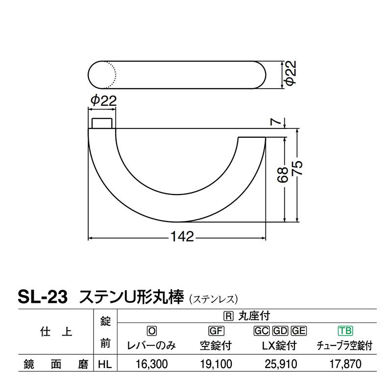 シロクマ　レバー　SL-23　GD表示錠付　ステンU形丸棒　鏡面磨　(SL-23-R-GD-鏡面磨)