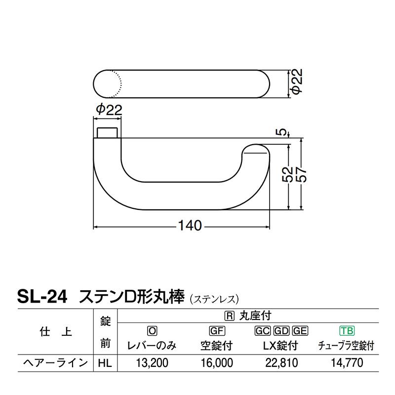 シロクマ　レバー　SL-24　ステンD形丸棒　ヘアーライン　GD表示錠付　(SL-24-R-GD-ヘアーライン)