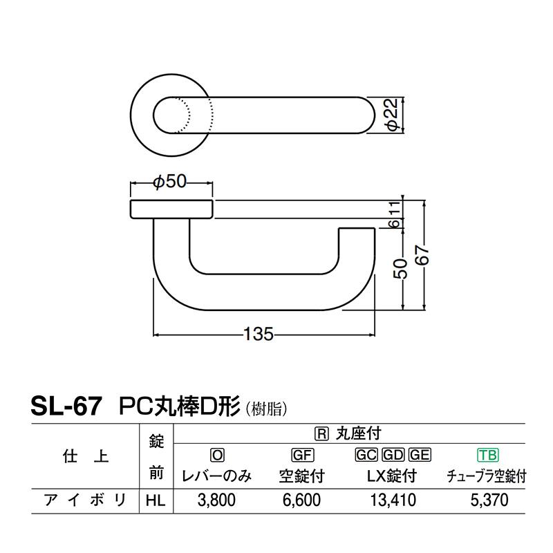 シロクマ  レバー SL-67 PC丸棒D形 アイボリ GC玄関錠付 (SL-67-R-GC-アイボリ)｜bidoorpal｜02