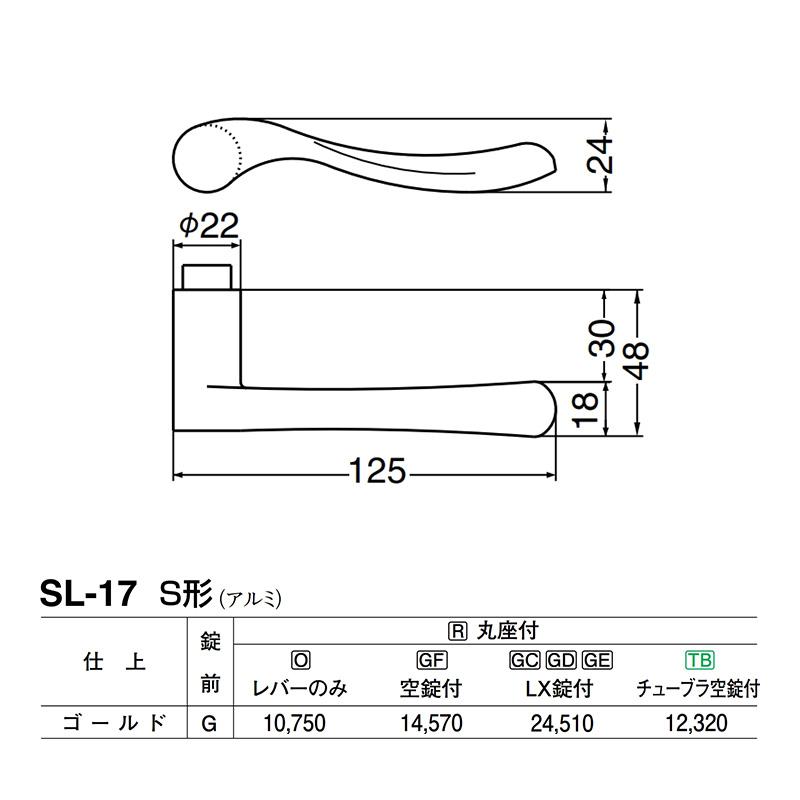 シロクマ　レバー　SL-17　ゴールド　GE間仕切錠付　S形　(SL-17-R-GE-ゴールド)