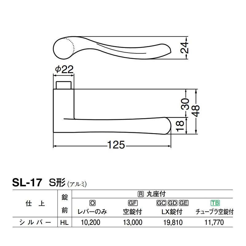 シロクマ　レバー　SL-17　シルバー　GD表示錠付　S形　(SL-17-R-GD-シルバー)