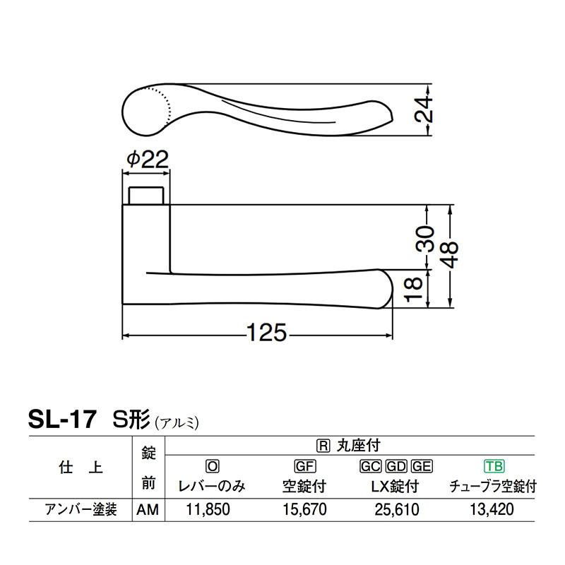 シロクマ　レバー　SL-17　S形　GE間仕切錠付　(SL-17-R-GE-アンバー)　アンバー塗装