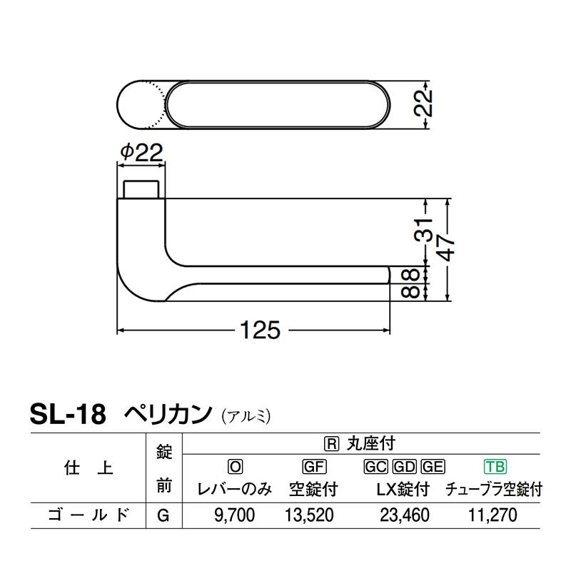 シロクマ　レバー　SL-18　ゴールド　GE間仕切錠付　ペリカン　(SL-18-R-GE-ゴールド)