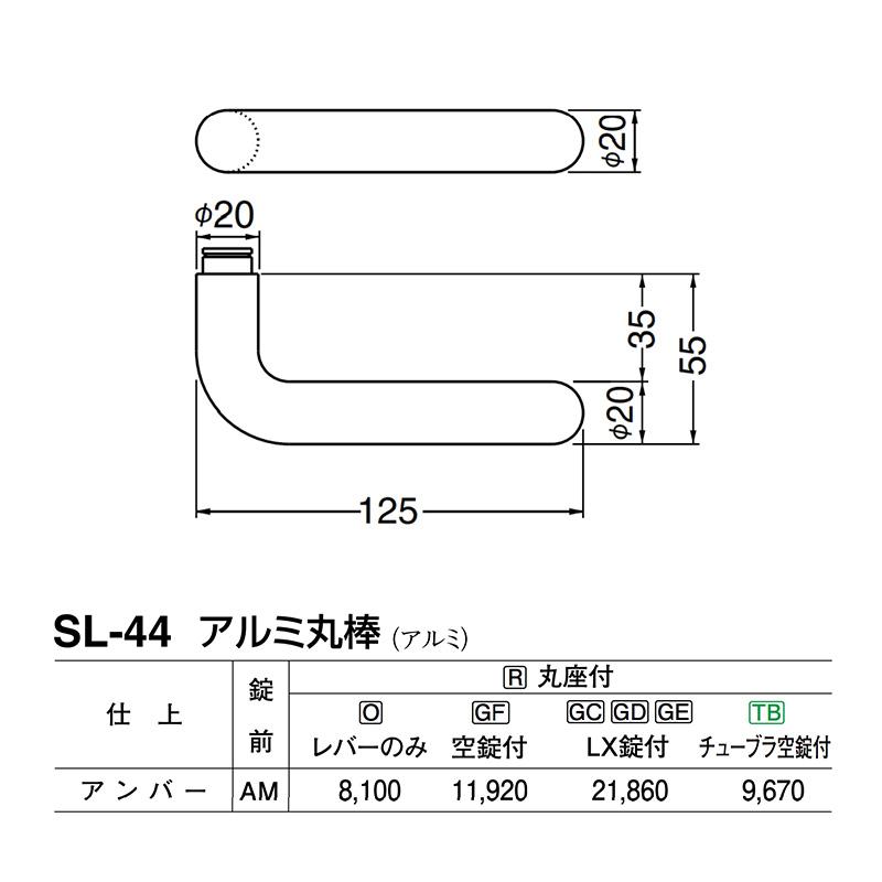 シロクマ　レバー　SL-44　アルミ丸棒　アンバー　GD表示錠付　(SL-44-R-GD-アンバー)
