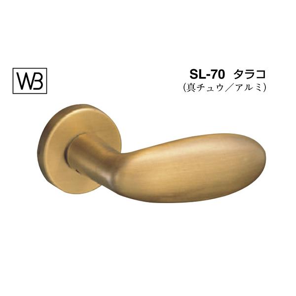 シロクマ　レバー　SL-70　タラコ　仙徳(黄銅)　GF空錠付　(SL-70-R-GF-仙徳)