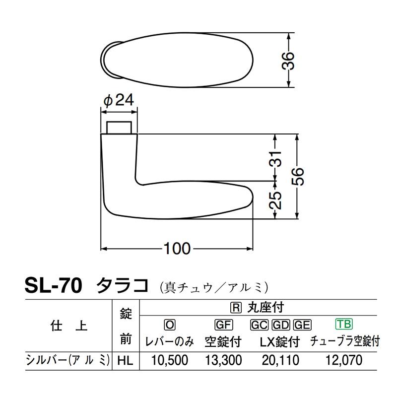 シロクマ　レバー　SL-70　タラコ　GC玄関錠付　(SL-70-R-GC-シルバー)　シルバー(アルミ)