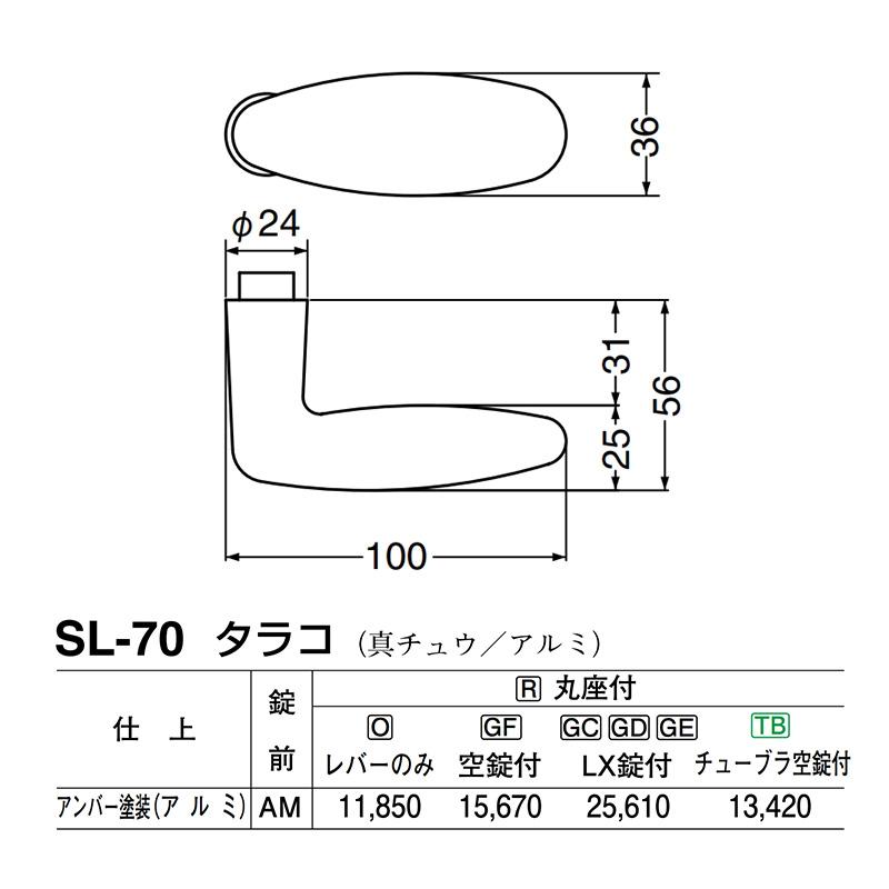 シロクマ　レバー　SL-70　GC玄関錠付　タラコ　アンバー塗装(アルミ)　(SL-70-R-GC-アンバー)