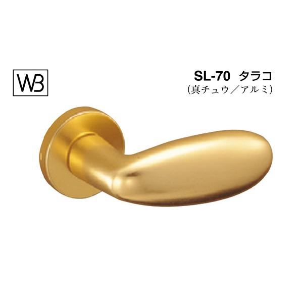 シロクマ  レバー SL-70 タラコ ゴールド(アルミ) GD表示錠付 (SL-70-R-GD-ゴールド)