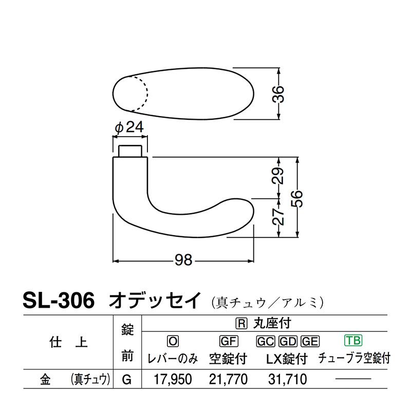 シロクマ　レバー　SL-306　オデッセイ　GD表示錠付　(SL-306-R-GD-金)　金(黄銅)