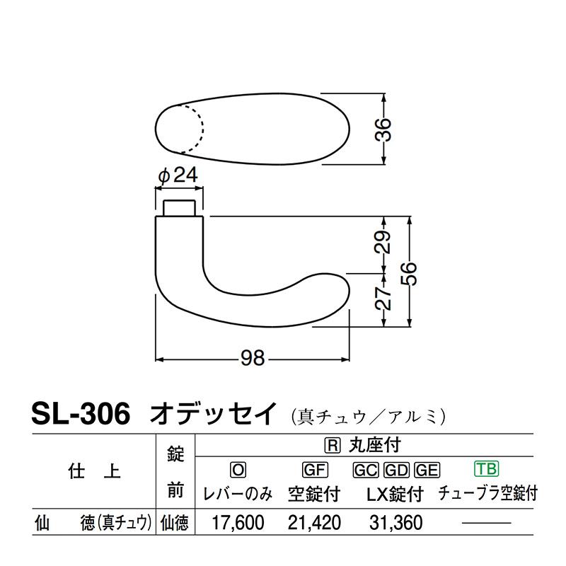 シロクマ　レバー　SL-306　仙徳(黄銅)　GC玄関錠付　オデッセイ　(SL-306-R-GC-仙徳)