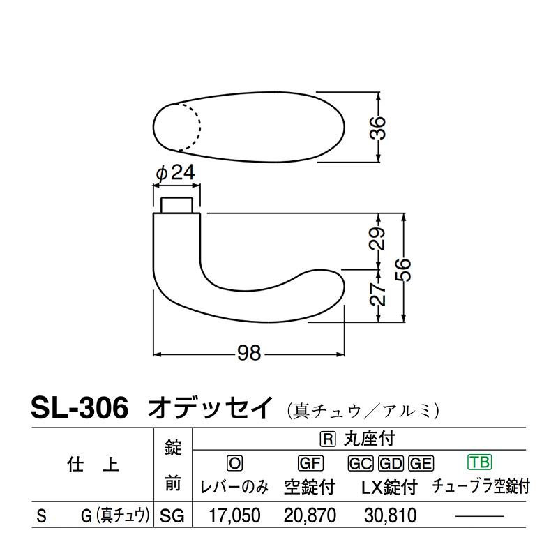 シロクマ　レバー　SL-306　オデッセイ　SG(黄銅)　GF空錠付　(SL-306-R-GF-SG)