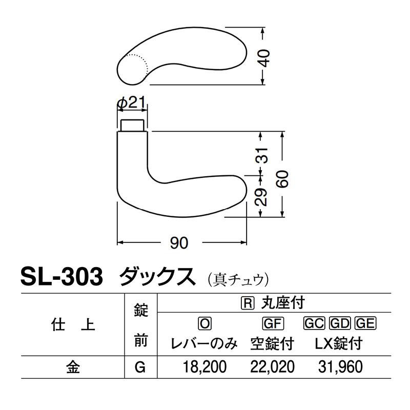 シロクマ　レバー　SL-303　ダックス　GF空錠付　(SL-303-R-GF-金)　金