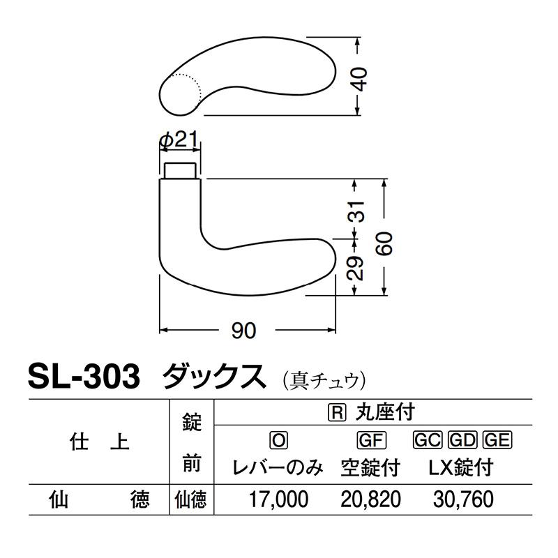 シロクマ　レバー　SL-303　仙徳　GD表示錠付　ダックス　(SL-303-R-GD-仙徳)