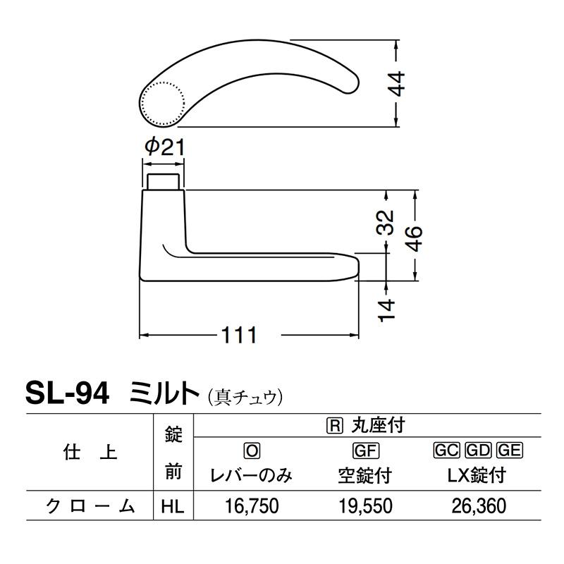 シロクマ　レバー　SL-94　ミルト　クローム　GF空錠付　(SL-94-R-GF-クローム)