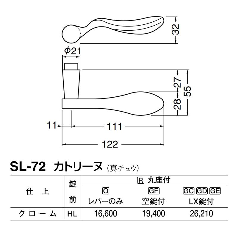 シロクマ　レバー　SL-72　クローム　GF空錠付　カトリーヌ　(SL-72-R-GF-クローム)
