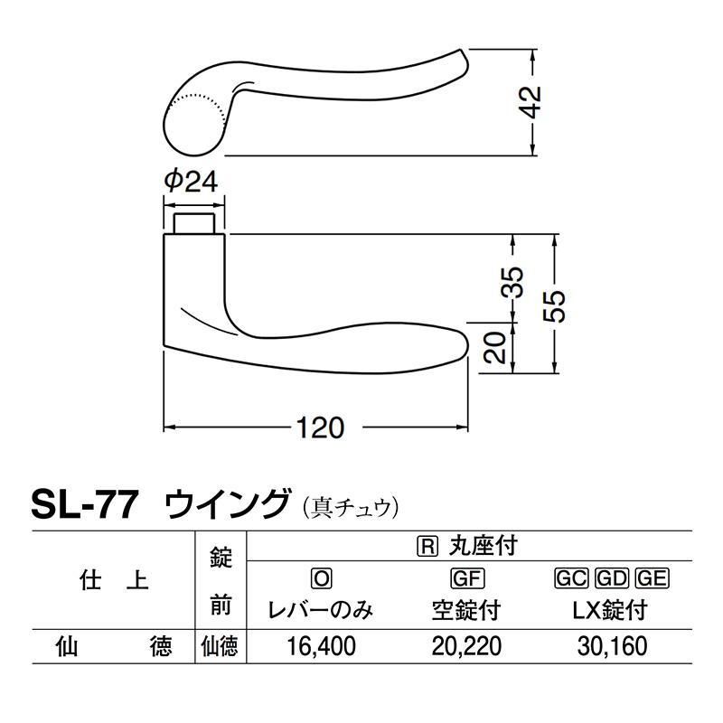 シロクマ　レバー　SL-77　ウイング　GF空錠付　(SL-77-R-GF-仙徳)　仙徳