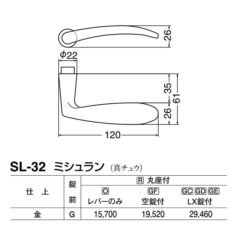 シロクマ　レバー　SL-32　ミシュラン　GE間仕切錠付　(SL-32-R-GE-金)　金