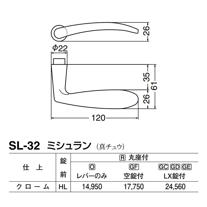 シロクマ　レバー　SL-32　クローム　GD表示錠付　ミシュラン　(SL-32-R-GD-クローム)