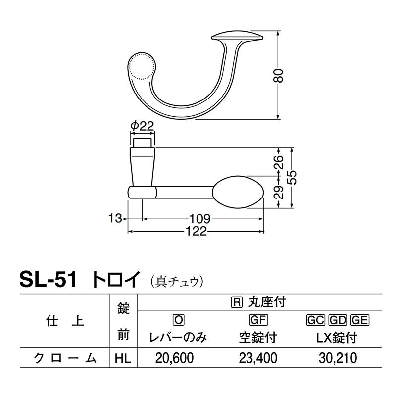 シロクマ　レバー　SL-51　トロイ　GE間仕切錠付　(SL-51-R-GE-クローム)　クローム