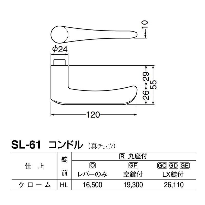 シロクマ　レバー　SL-61　コンドル　GD表示錠付　(SL-61-R-GD-クローム)　クローム