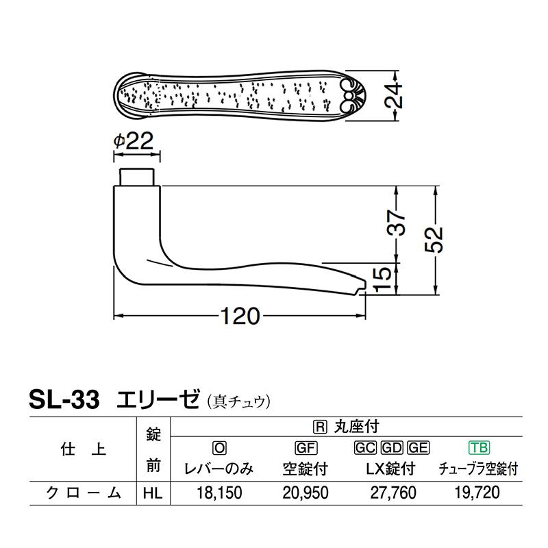 シロクマ　レバー　SL-33　TB空錠付　(SL-33-R-TB-クローム)　エリーゼ　クローム