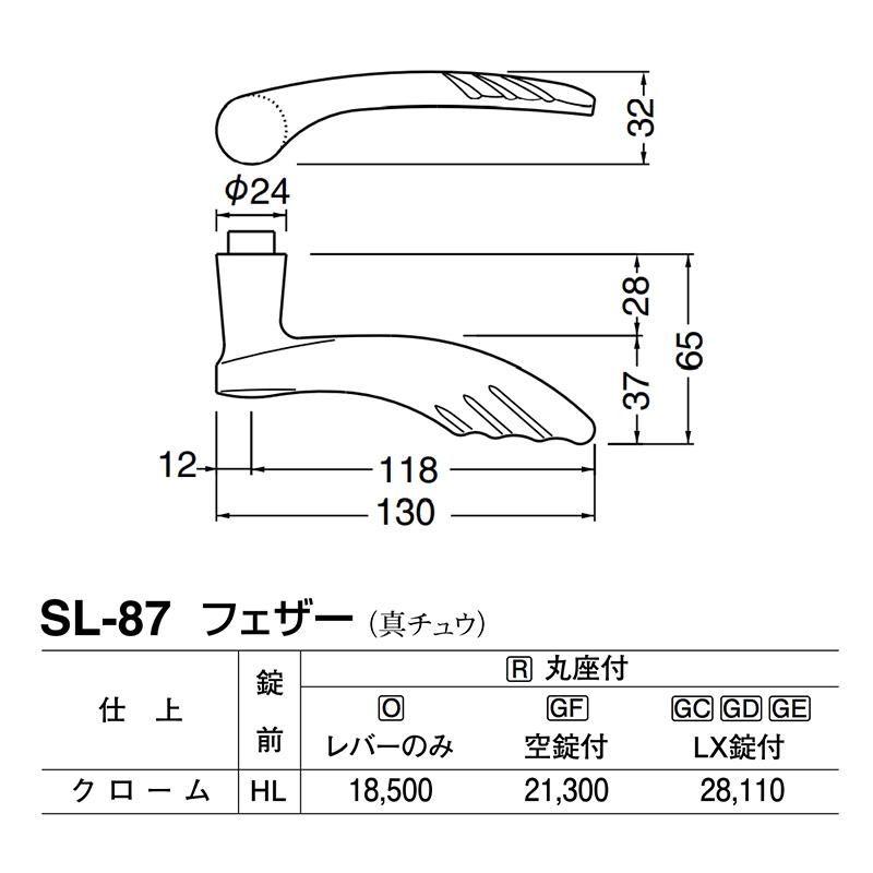 シロクマ　レバー　SL-87　フェザー　GC玄関錠付　クローム　(SL-87-R-GC-クローム)