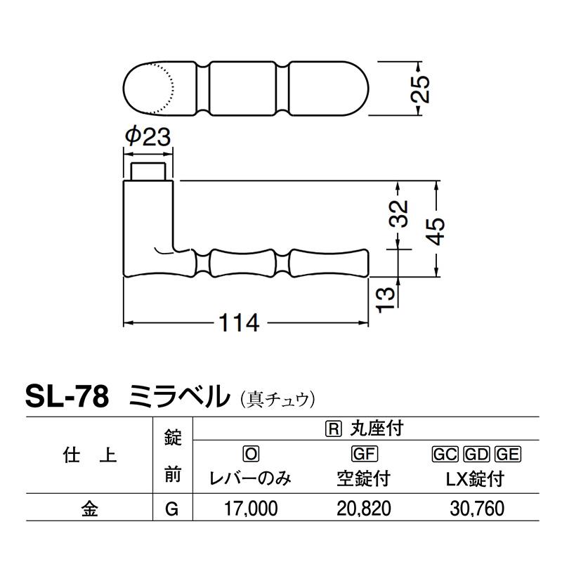 シロクマ　レバー　SL-78　ミラベル　金　GE間仕切錠付　(SL-78-R-GE-金)