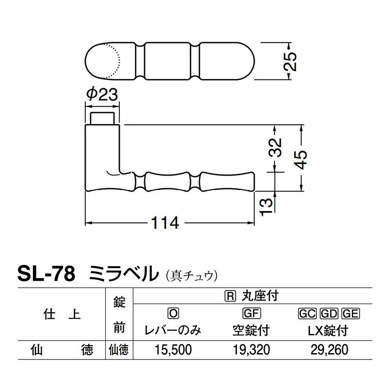 シロクマ　レバー　SL-78　ミラベル　GD表示錠付　(SL-78-R-GD-仙徳)　仙徳