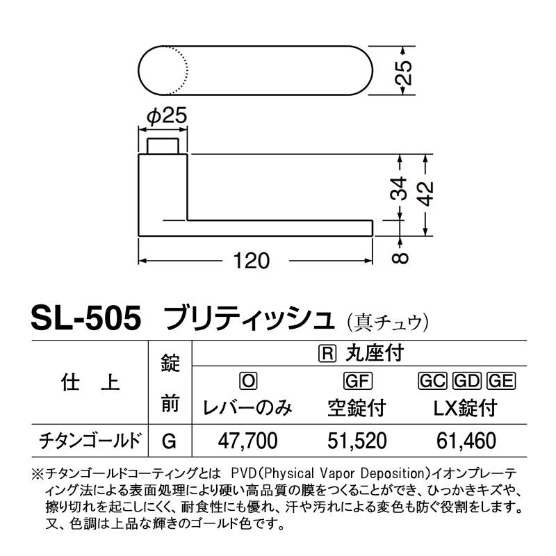 シロクマ　レバー　SL-505　チタンゴールド　GD表示錠付　ブリティッシュ　(SL-505-R-GD-Tゴールド)