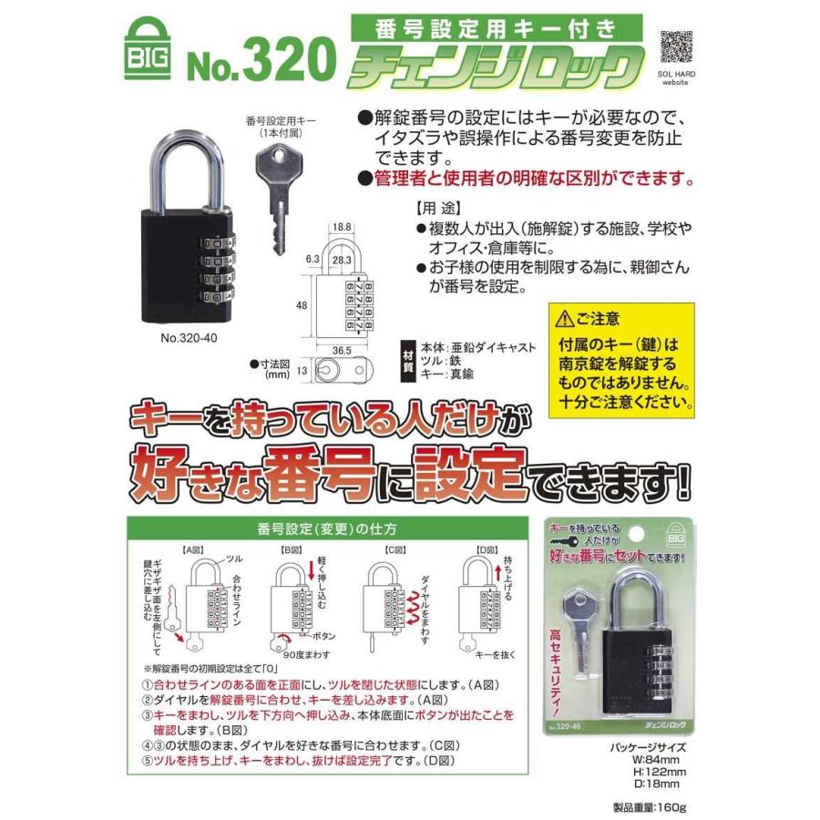 SOL HARD(ソール・ハード) No.320-40 BIG 番号設定用キー付きチェンジ