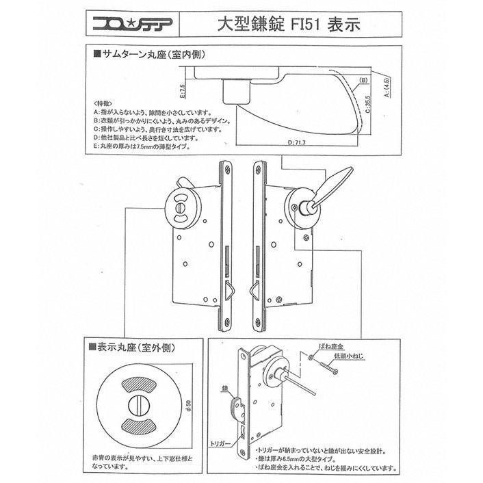 フロンテア 大型鎌錠 FI51 表示錠 ‐|bidoorpal|03