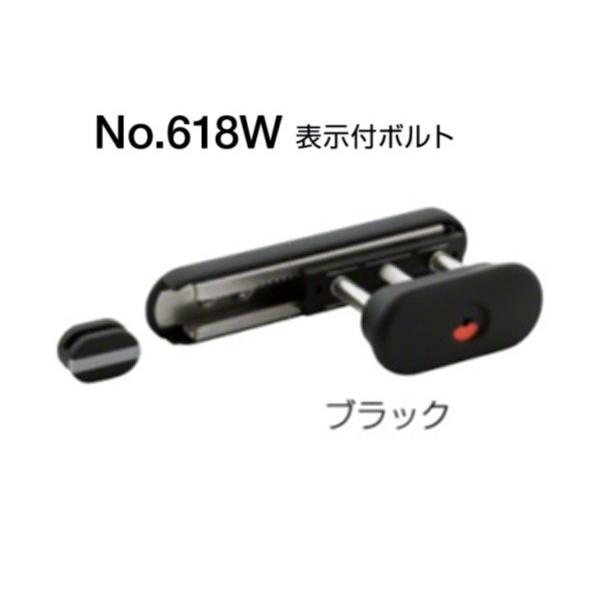 10個入 BEST(ベスト) No.618W 表示付ボルト(内・外開き兼用) ブラック(ツヤ消し) (対応戸厚30-40mm) (コード618W-B