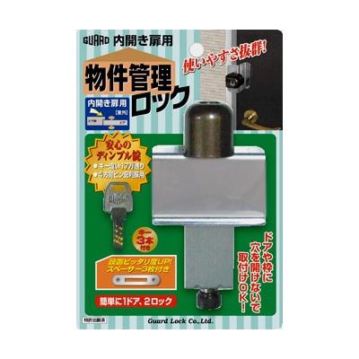 ガードロック No.597 物件管理ロック 内開扉用 ‐ : 建築金物通販