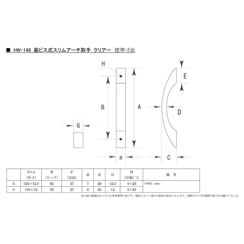 BIDOOR(ビドー)  HW-148 裏ビス式スリムアーチ取手 モミジ(クリアー) 大(ピッチ92) 【即納】｜bidoorpal｜03