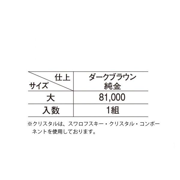 シロクマ　No.151　ピュアクリスタル取手　(両面用)　ダークブラウン・純金　大(ピッチ425)