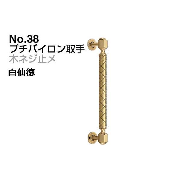 大流行中 2本入 シロクマ No 38 プチバイロン取手 木ネジ止メ 白仙徳 大 保障できる Wineclub Ruggeri It