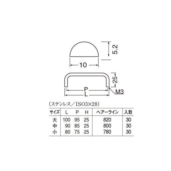 30本入　シロクマ　ST-6　ステン半丸ハンドル　ヘアーライン　小(ピッチ75)