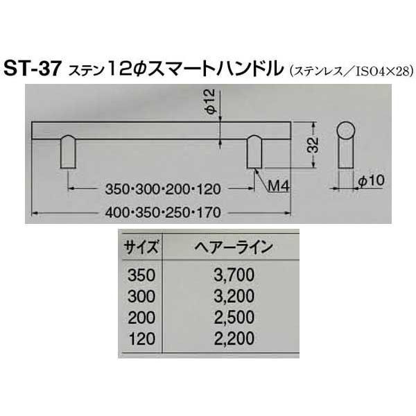 10本入　シロクマ　ST-37　ステン12φスマートハンドル　ヘアーライン　300mm(ピッチ300)