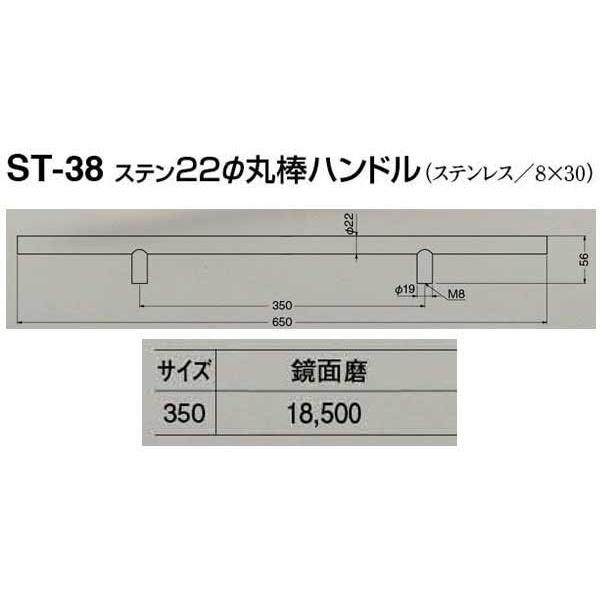 シロクマ　ST-38　ステン22φ丸棒ハンドル　鏡面磨　350mm(ピッチ350)