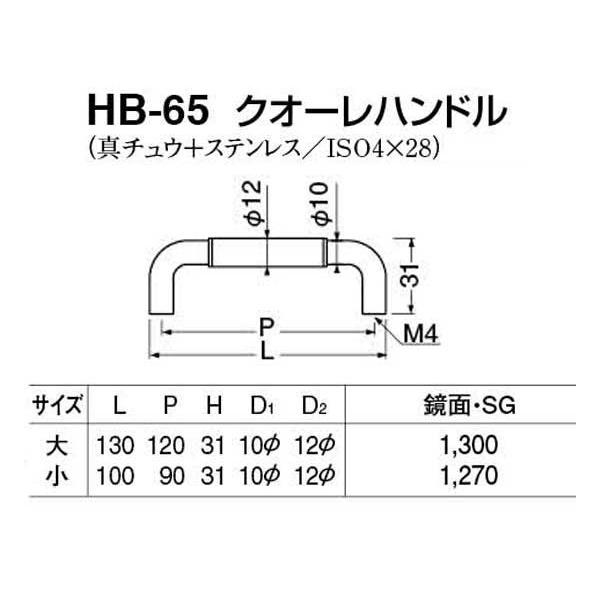 20本入　シロクマ　HB-65　鏡面・SG　大(ピッチ120)　クオーレハンドル