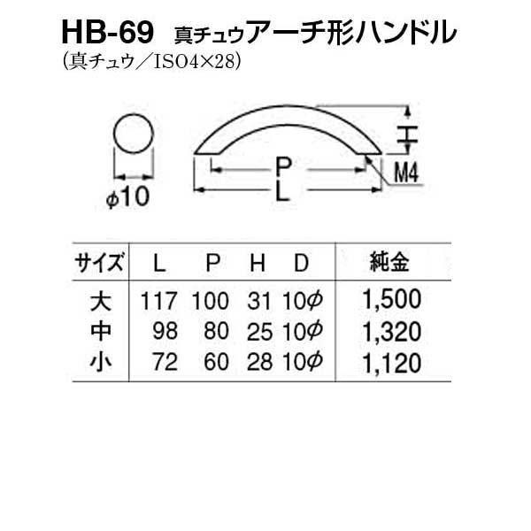 20本入　シロクマ　HB-69　真チュウアーチ形ハンドル　純金　中(ピッチ80)