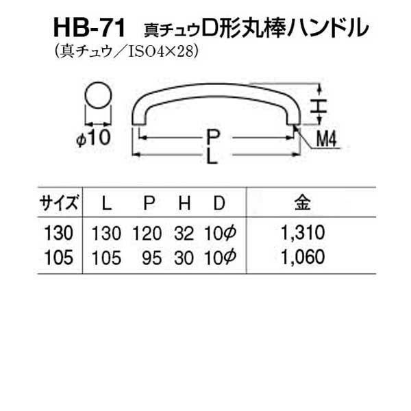 20本入　シロクマ　HB-71　金　105mm(ピッチ95)　真チュウD形丸棒ハンドル