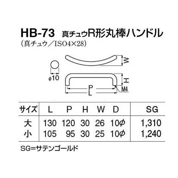 20本入　シロクマ　HB-73　真チュウR形丸棒ハンドル　SG　大(ピッチ120)