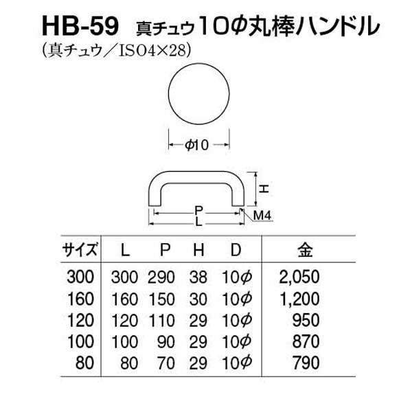 10本入　シロクマ　HB-59　真チュウ10φ丸棒ハンドル　金　300mm(ピッチ290)
