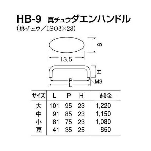 20本入　シロクマ　HB-9　真チュウダエンハンドル　純金　中(ピッチ85)
