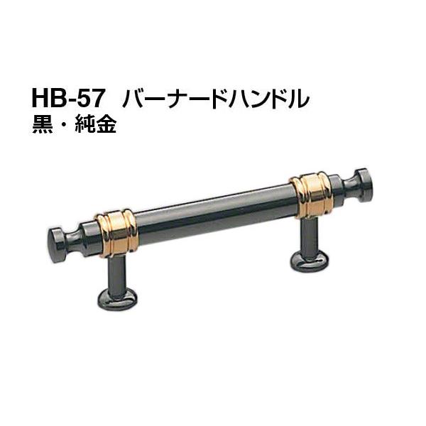 20本入 シロクマ  HB-57 バーナードハンドル 黒・純金 小(ピッチ60)