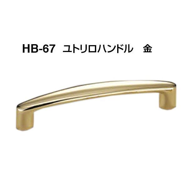 20本入 シロクマ  HB-67 ユトリロハンドル 金 大(ピッチ90)