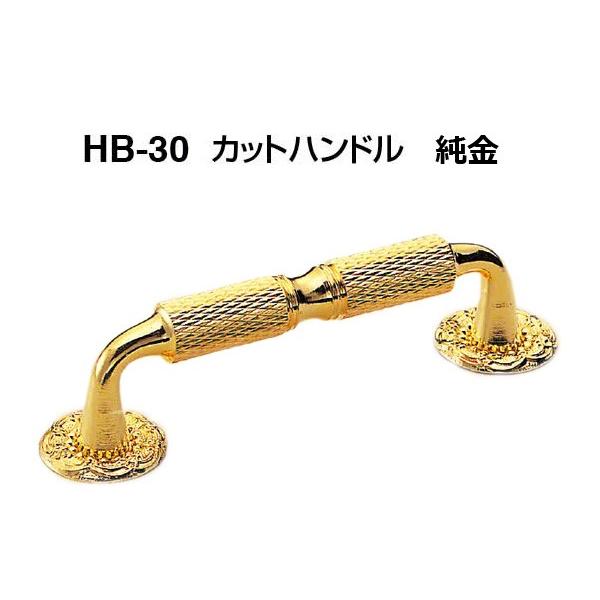 20本入 シロクマ HB-30 カットハンドル 純金 小小(ピッチ67)