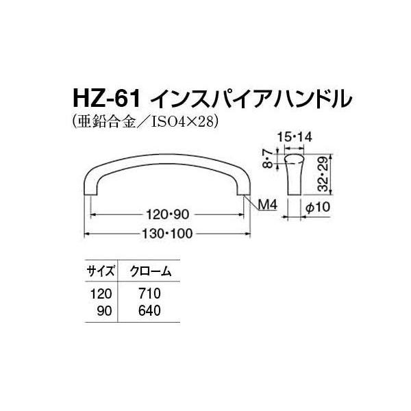 20本入　シロクマ　HZ-61　インスパイアハンドル　クローム　120mm(ピッチ120)