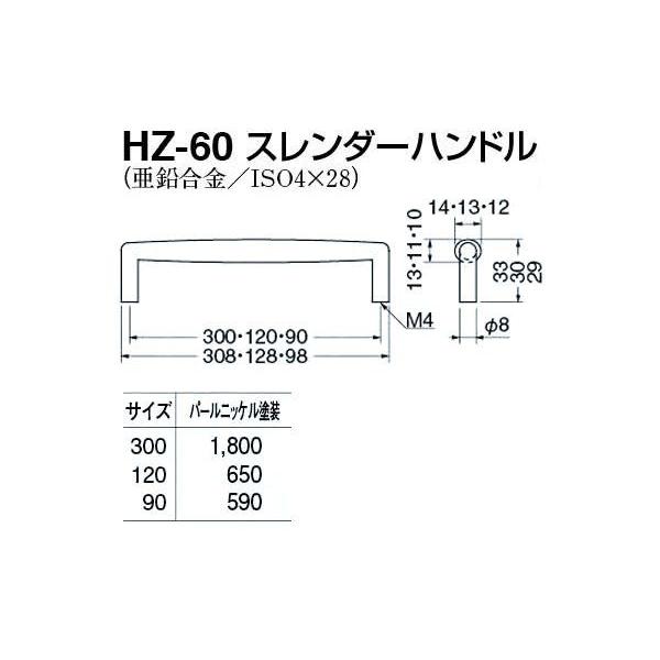 20本入　シロクマ　HZ-60　スレンダーハンドル　パールニッケル塗装　120mm(ピッチ120)